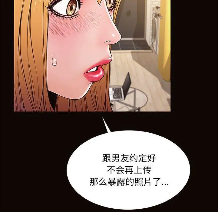 网红吴妍智 第3话 第122页