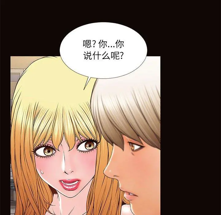 网红吴妍智 第3话 第12页