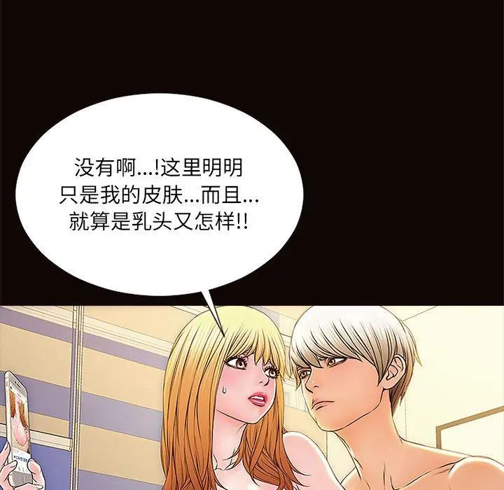 网红吴妍智 第3话 第21页