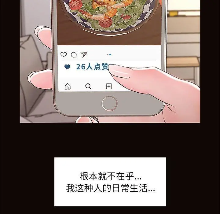 网红吴妍智 第3话 第135页