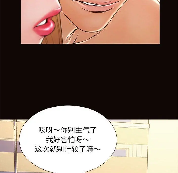 网红吴妍智 第3话 第24页