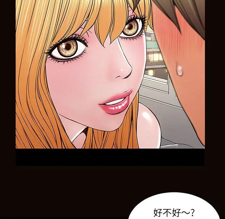 网红吴妍智 第3话 第114页