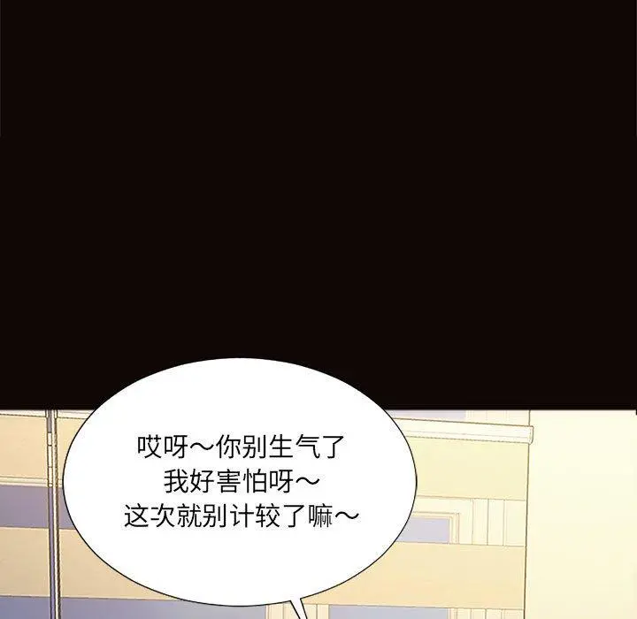 网红吴妍智 第3话 第111页