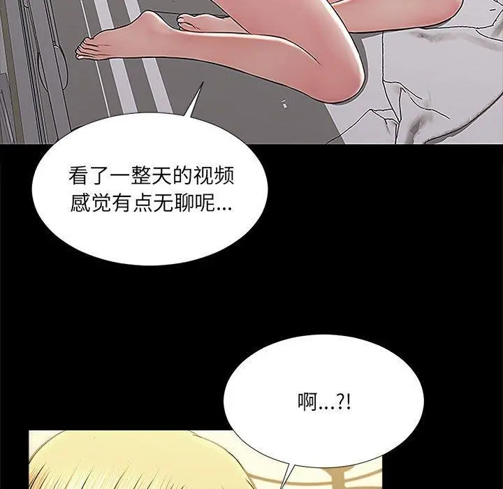 网红吴妍智 第3话 第81页
