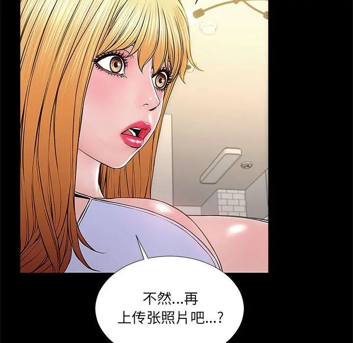 网红吴妍智 第3话 第82页