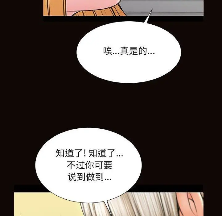 网红吴妍智 第3话 第118页