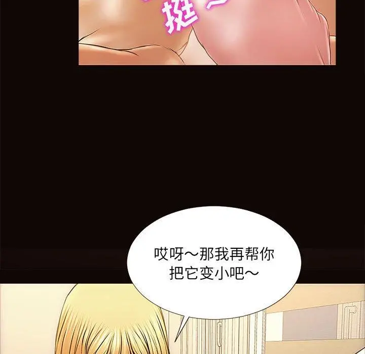 网红吴妍智 第3话 第65页