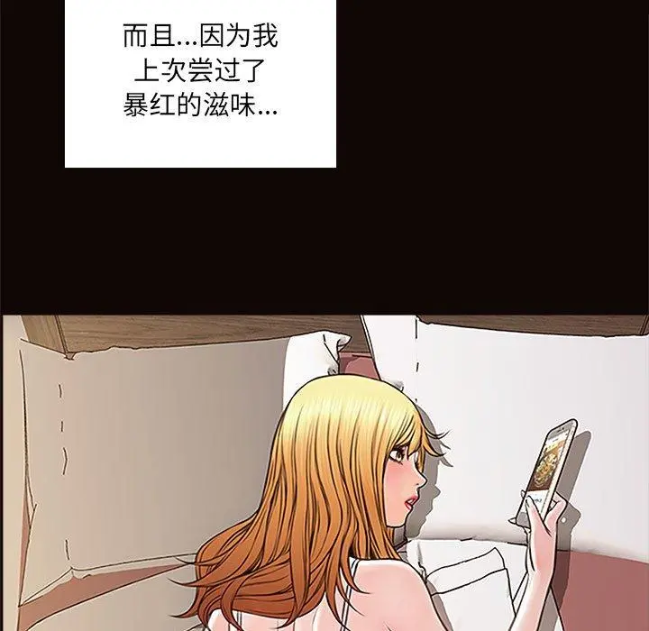 网红吴妍智 第3话 第137页