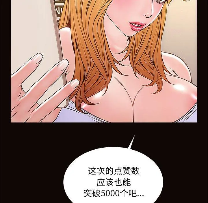 网红吴妍智 第3话 第107页