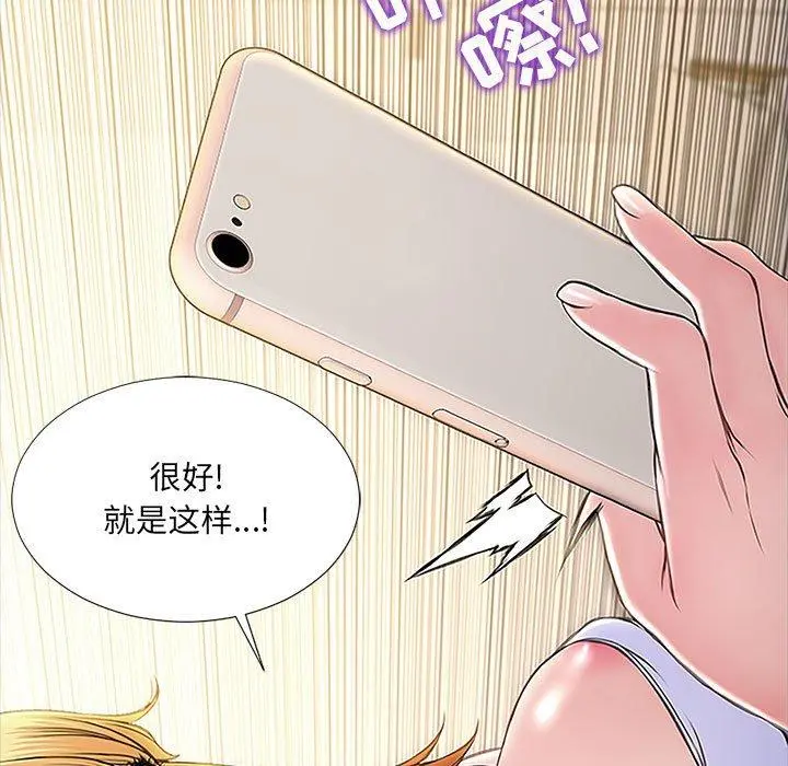 网红吴妍智 第3话 第101页