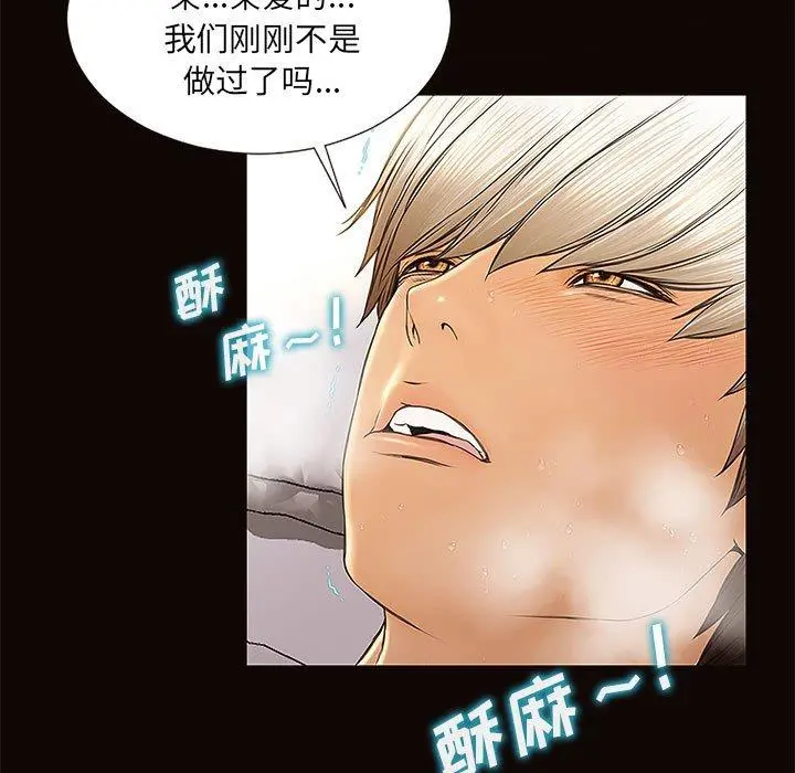网红吴妍智 第3话 第45页
