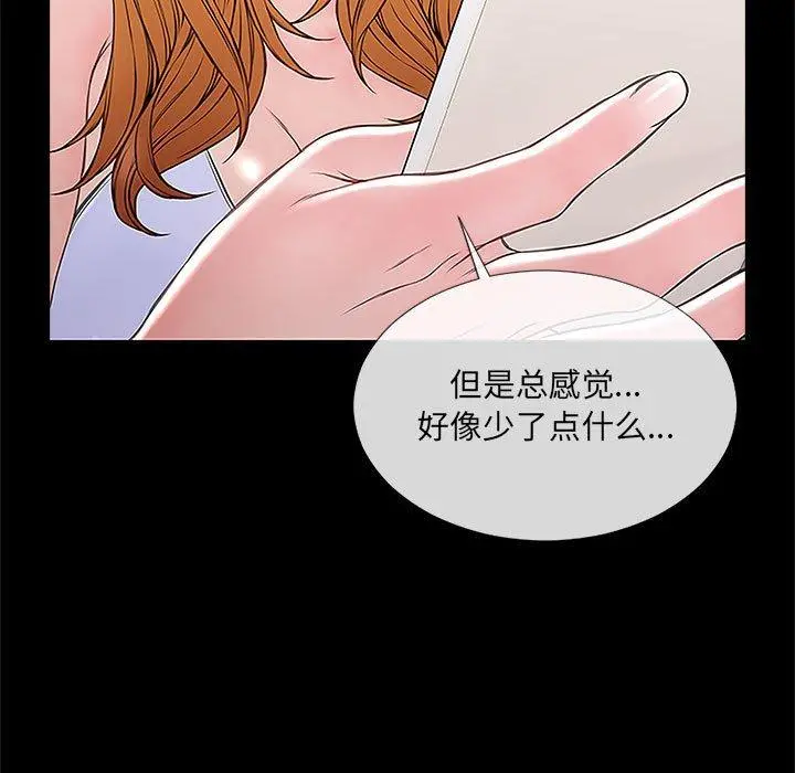 网红吴妍智 第3话 第89页
