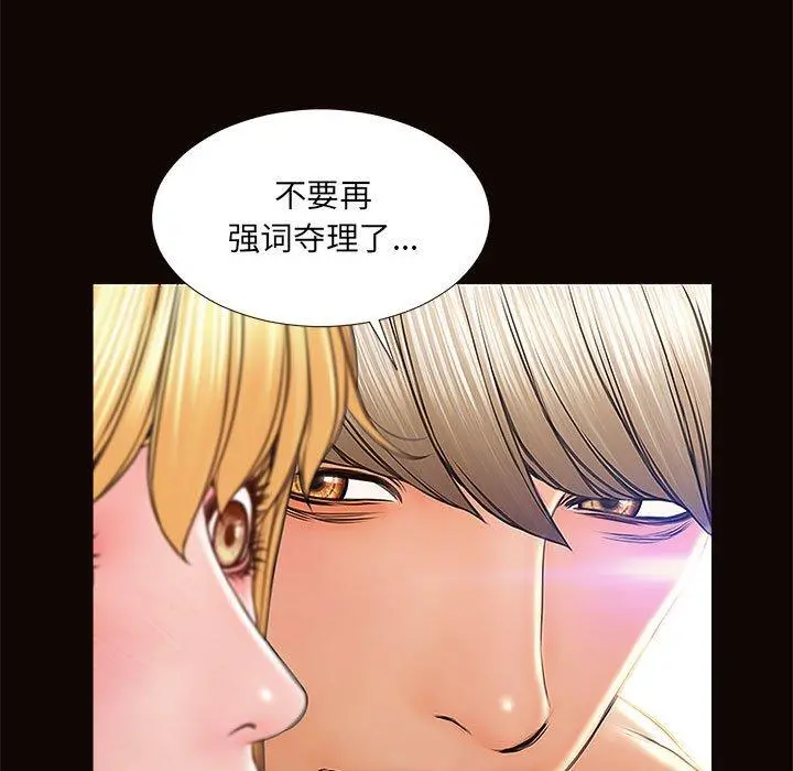 网红吴妍智 第3话 第23页