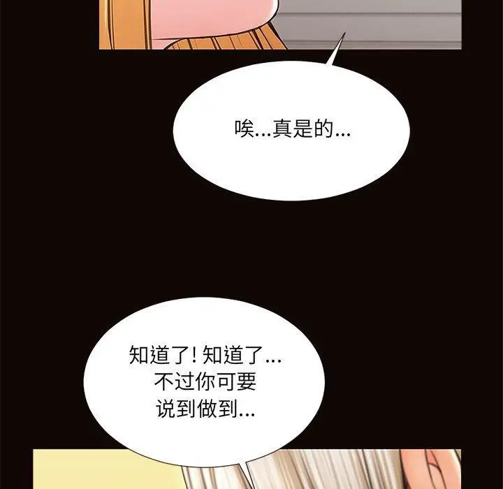 网红吴妍智 第3话 第31页