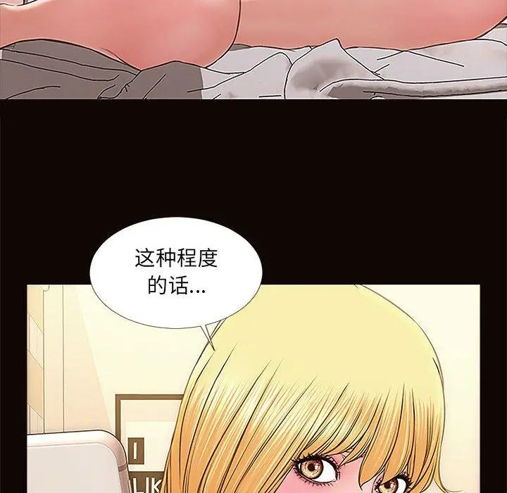 网红吴妍智 第3话 第106页