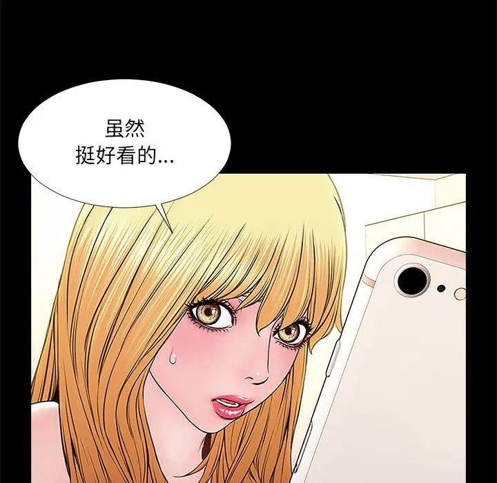 网红吴妍智 第3话 第88页
