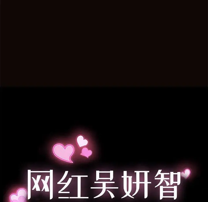 网红吴妍智 第3话 第8页