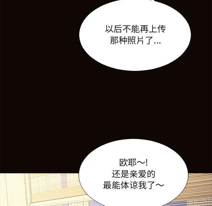 网红吴妍智 第3话 第33页