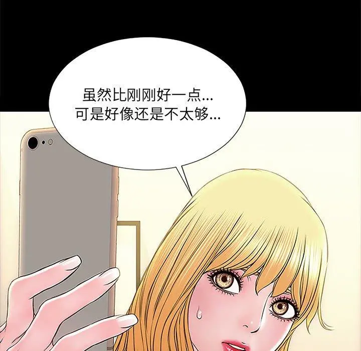 网红吴妍智 第3话 第93页