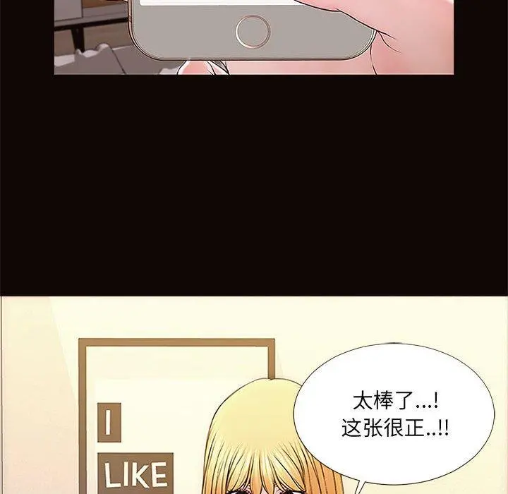 网红吴妍智 第3话 第104页