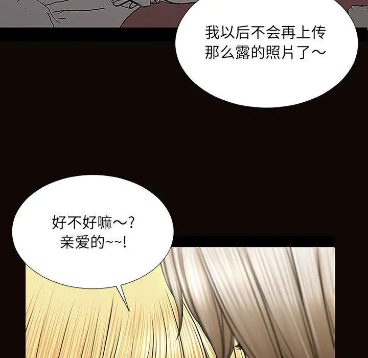 网红吴妍智 第3话 第113页