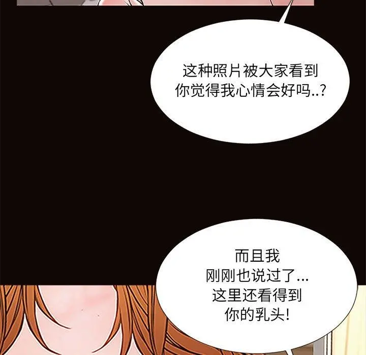 网红吴妍智 第3话 第19页