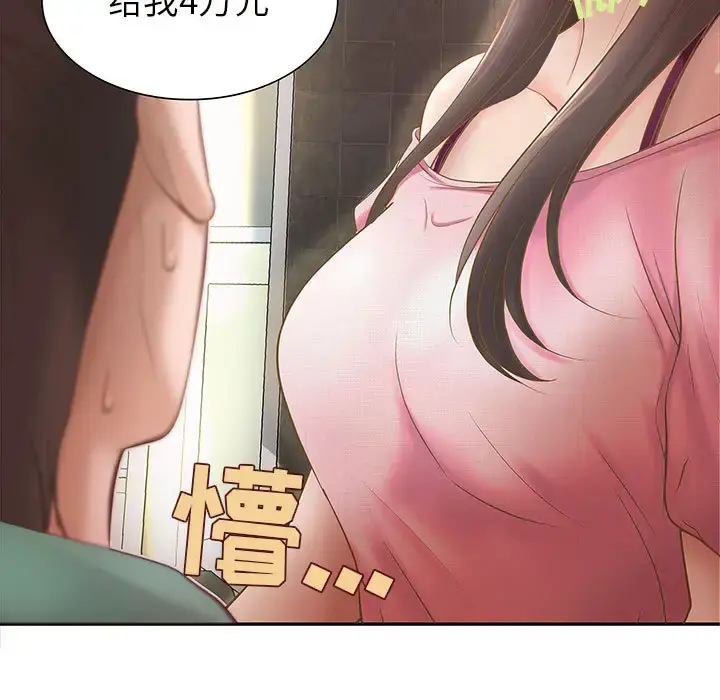 成人俱乐部 第1话 第79页