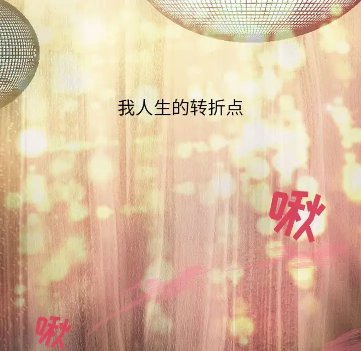 成人俱乐部 第1话 第118页