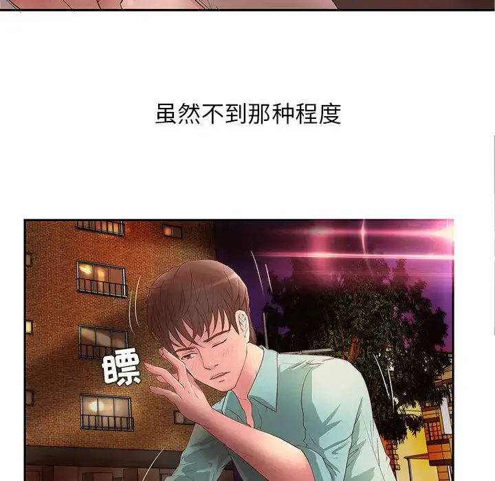 成人俱乐部 第1话 第61页