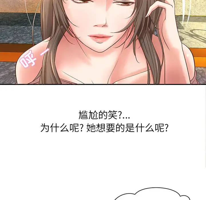成人俱乐部 第1话 第101页