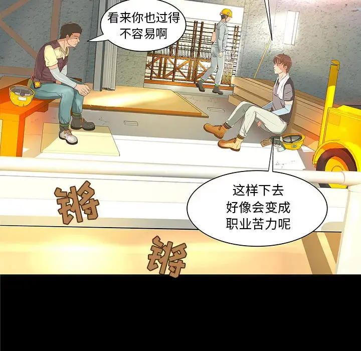 成人俱乐部 第1话 第18页