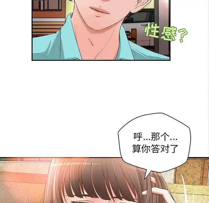 成人俱乐部 第1话 第100页