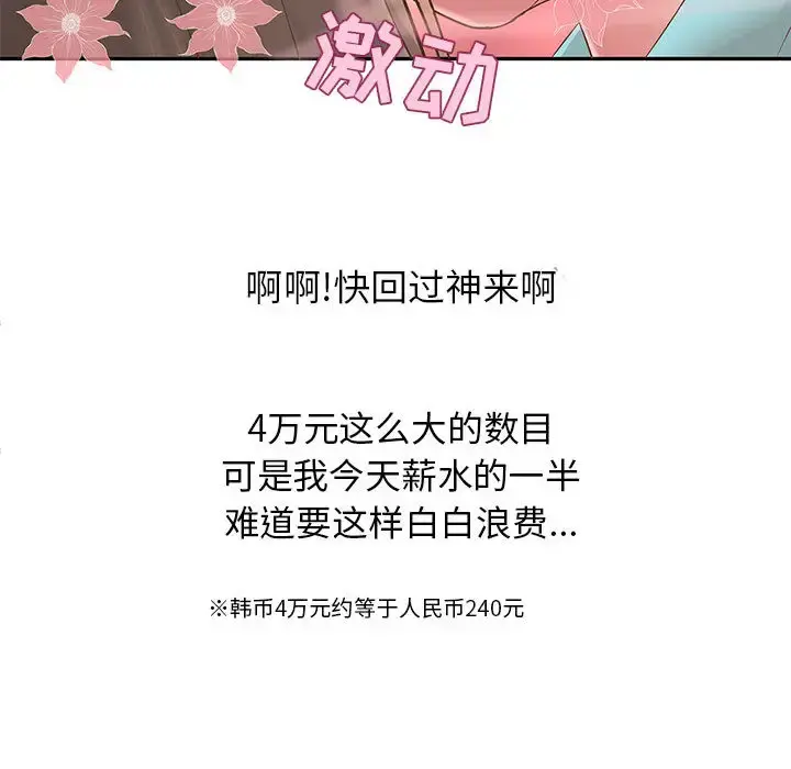 成人俱乐部 第1话 第90页