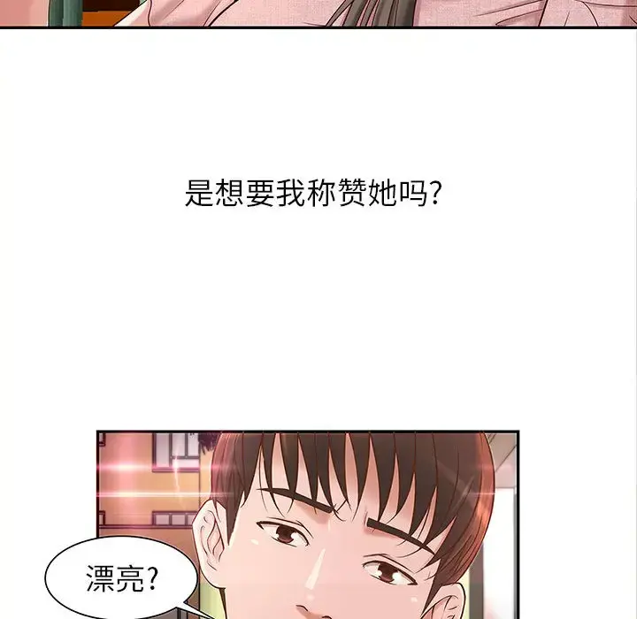 成人俱乐部 第1话 第99页