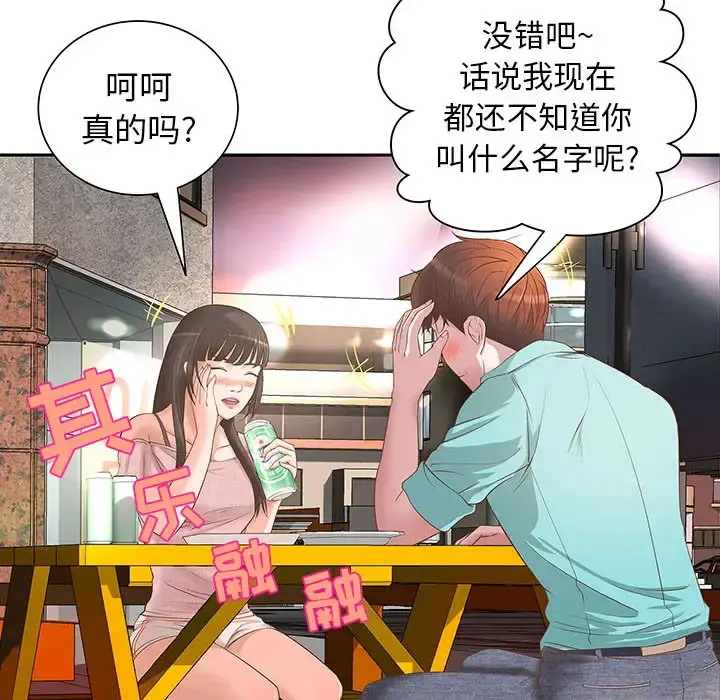 成人俱乐部 第1话 第102页