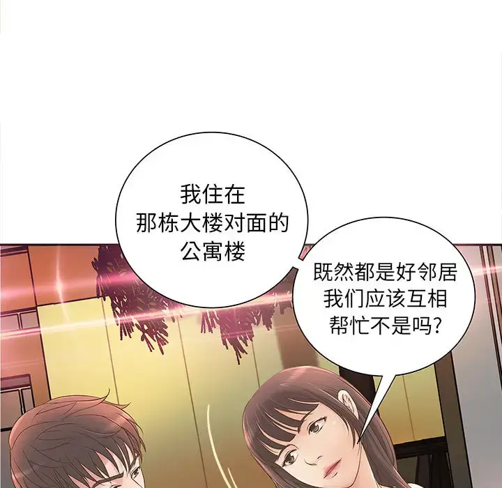 成人俱乐部 第1话 第83页