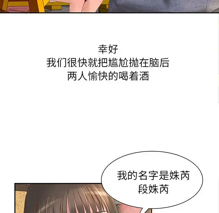 成人俱乐部 第1话 第103页