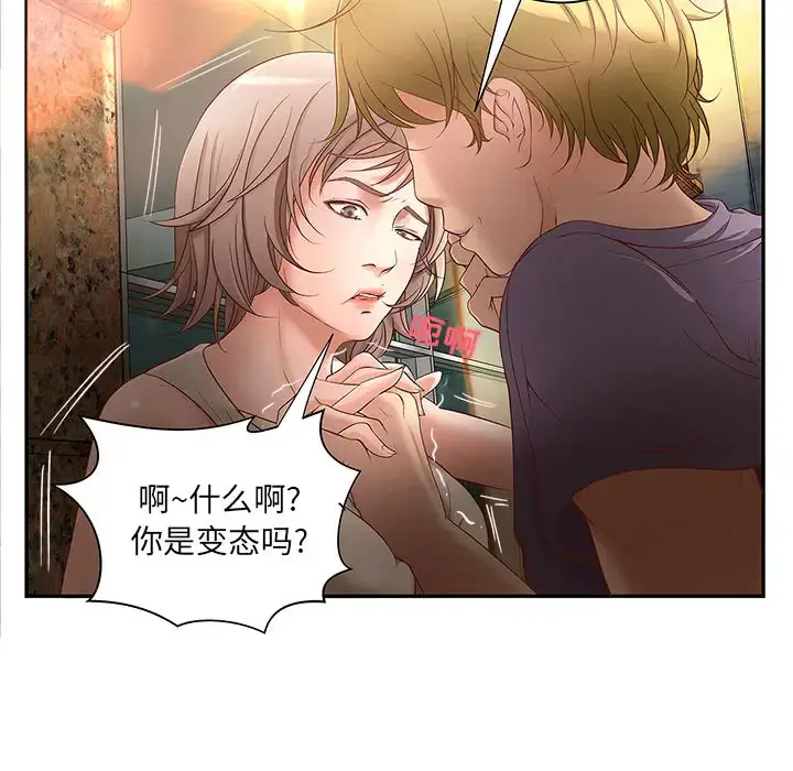 成人俱乐部 第1话 第33页
