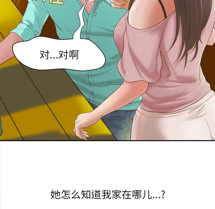 成人俱乐部 第1话 第82页