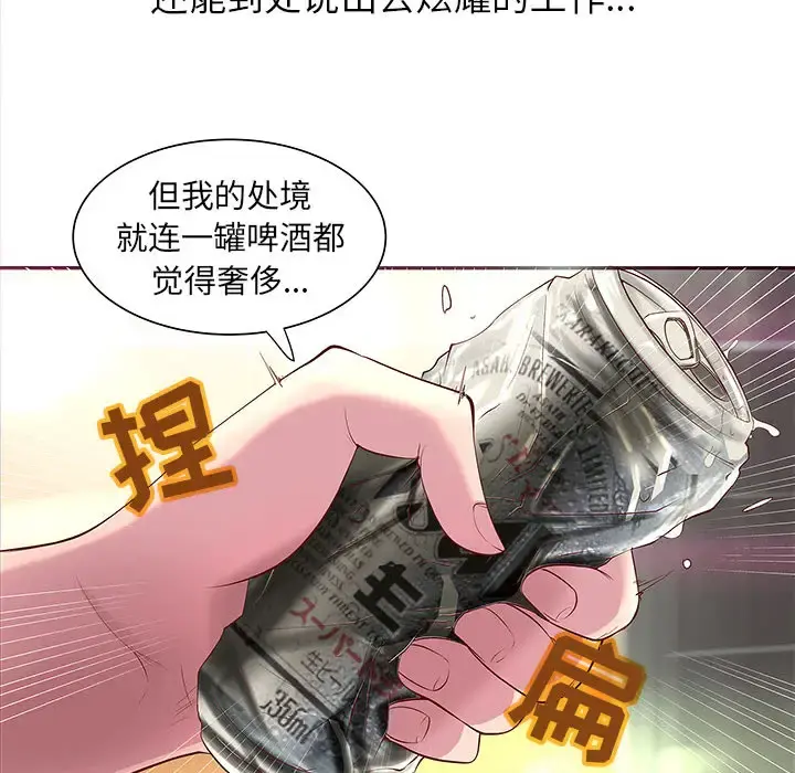 成人俱乐部 第1话 第12页