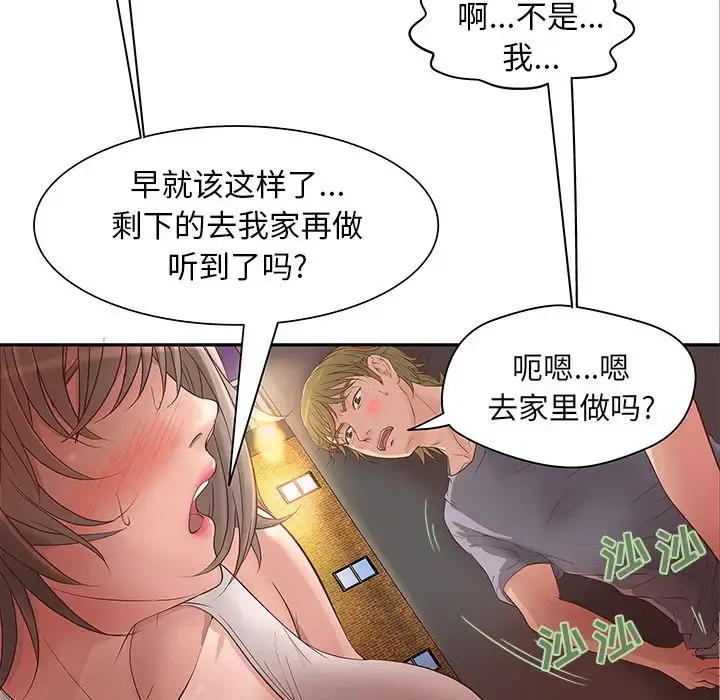 成人俱乐部 第1话 第60页