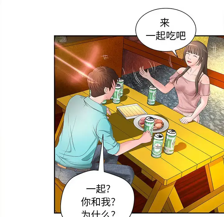 成人俱乐部 第1话 第95页