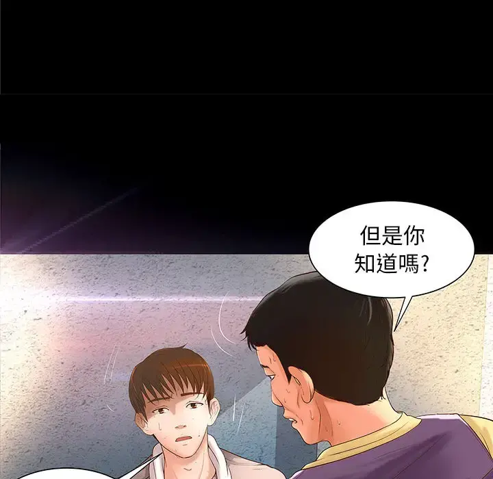 成人俱乐部 第1话 第21页