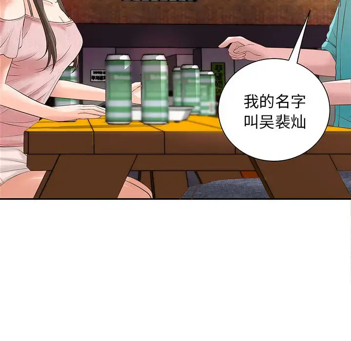 成人俱乐部 第1话 第106页