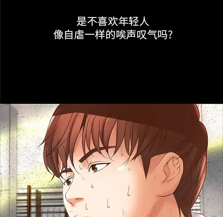 成人俱乐部 第1话 第19页