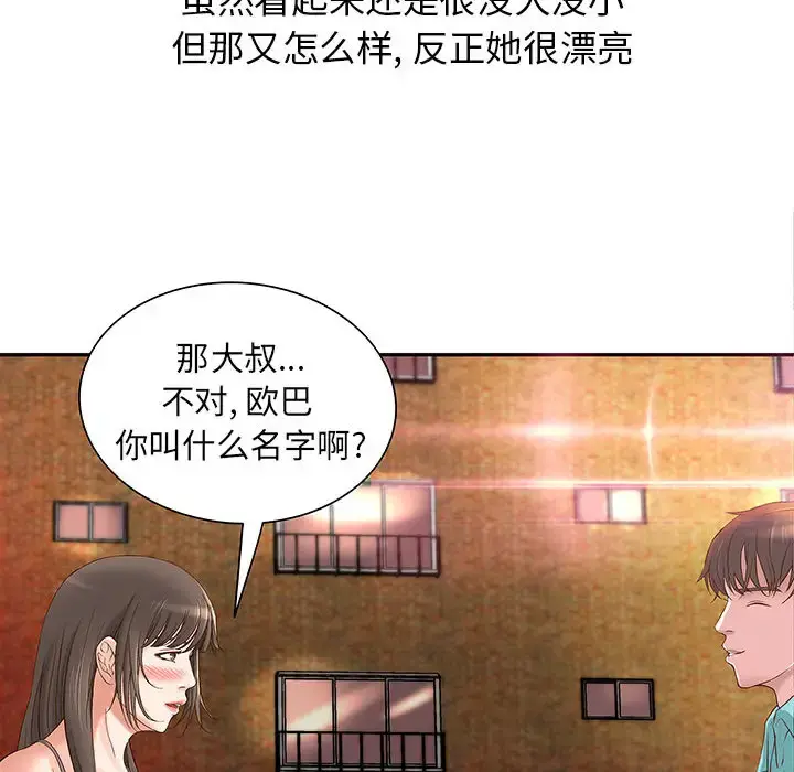 成人俱乐部 第1话 第105页