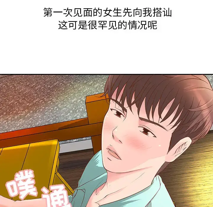 成人俱乐部 第1话 第77页