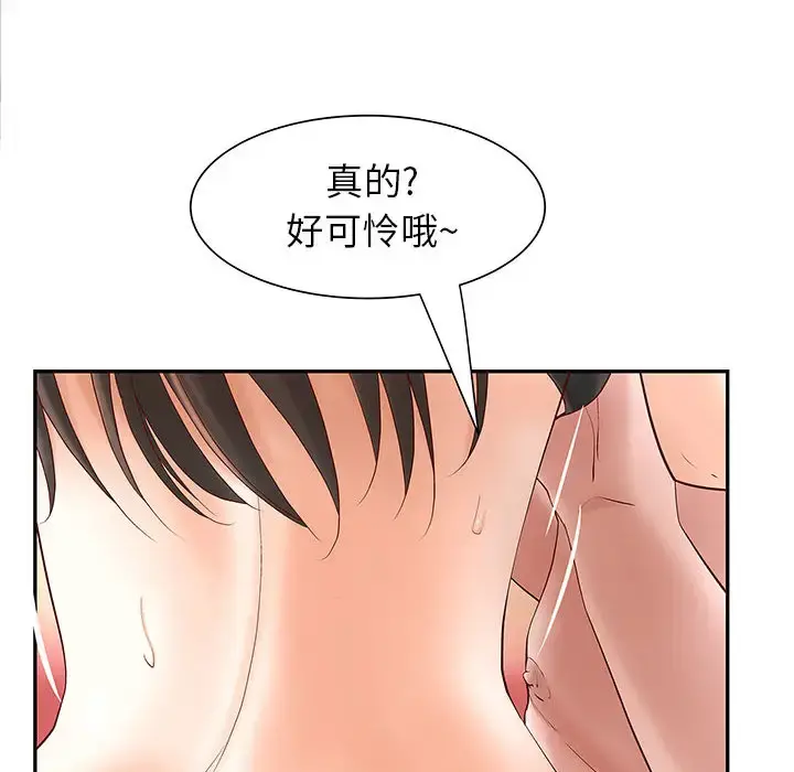 成人俱乐部 第2话 第47页