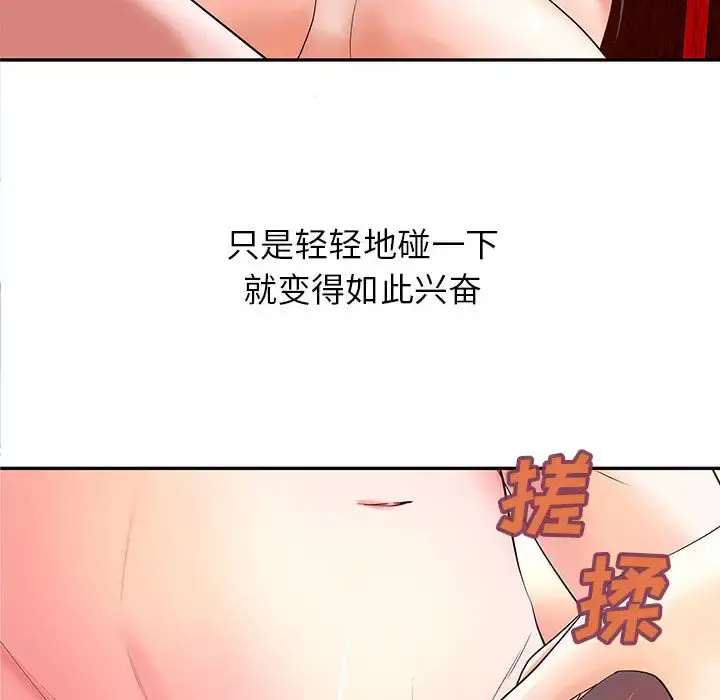 成人俱乐部 第2话 第76页