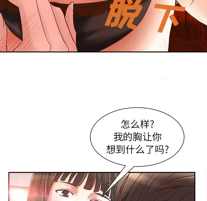 成人俱乐部 第2话 第51页